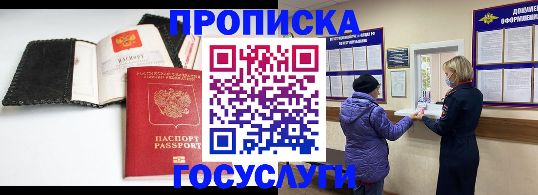 прописка штамп в Славянске-на-Кубани