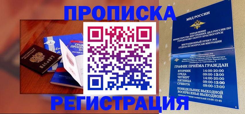 временная регистрация для школы в Славянске-на-Кубани