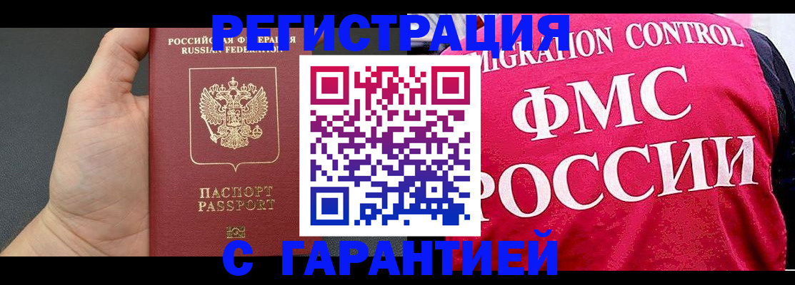 временная регистрация 2025 в Славянске-на-Кубани