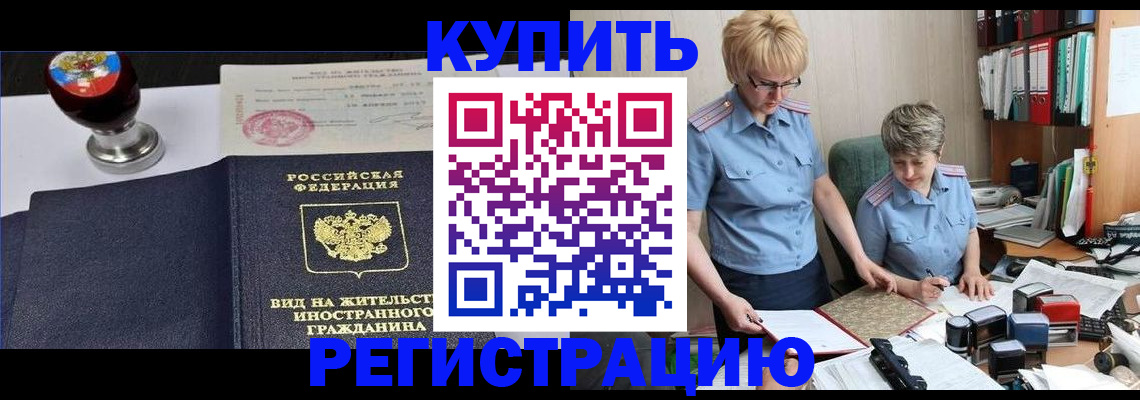 временная прописка в Славянске-на-Кубани