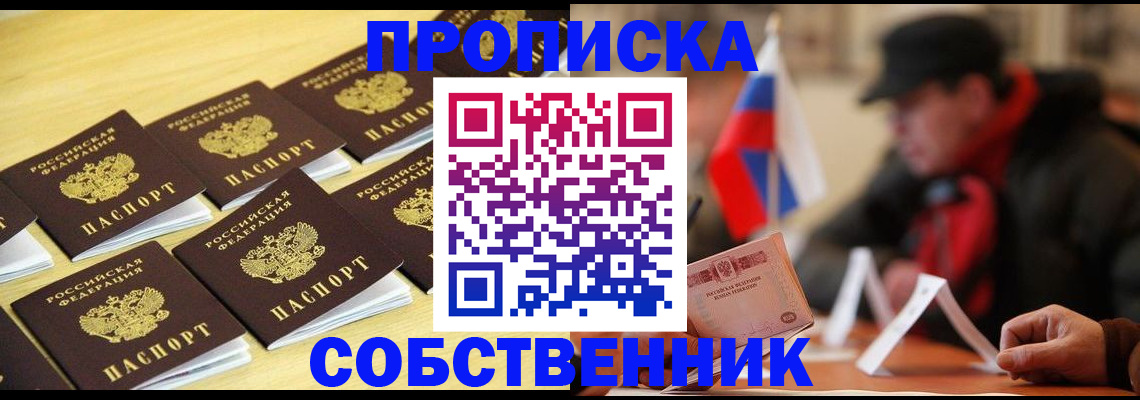где прописаться в Славянске-на-Кубани