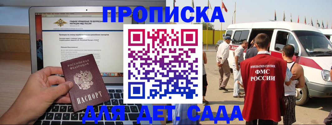временная регистрация для всех в Славянске-на-Кубани