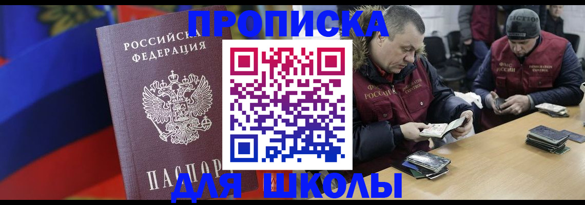 прописка ребенка в Славянске-на-Кубани